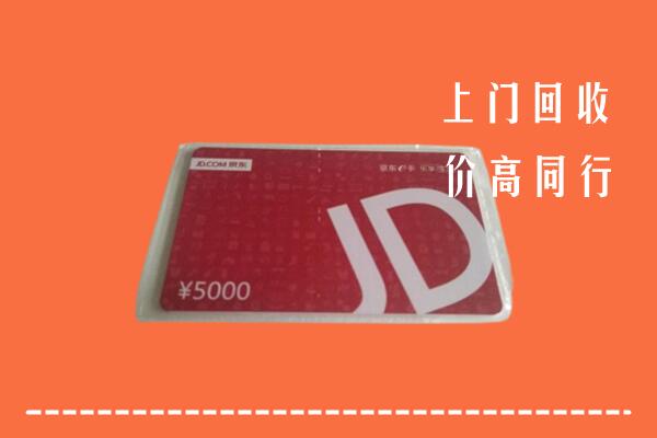涞水县回收京东卡